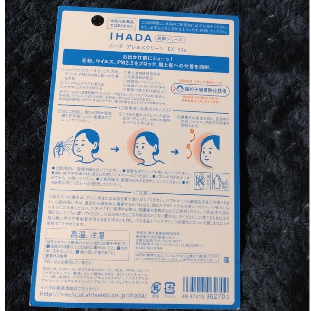 IHADA(イハダ)の【R様専用】IHADA アレルスクリーン EX  50g 花粉ブロックスプレー コスメ/美容のスキンケア/基礎化粧品(化粧水/ローション)の商品写真