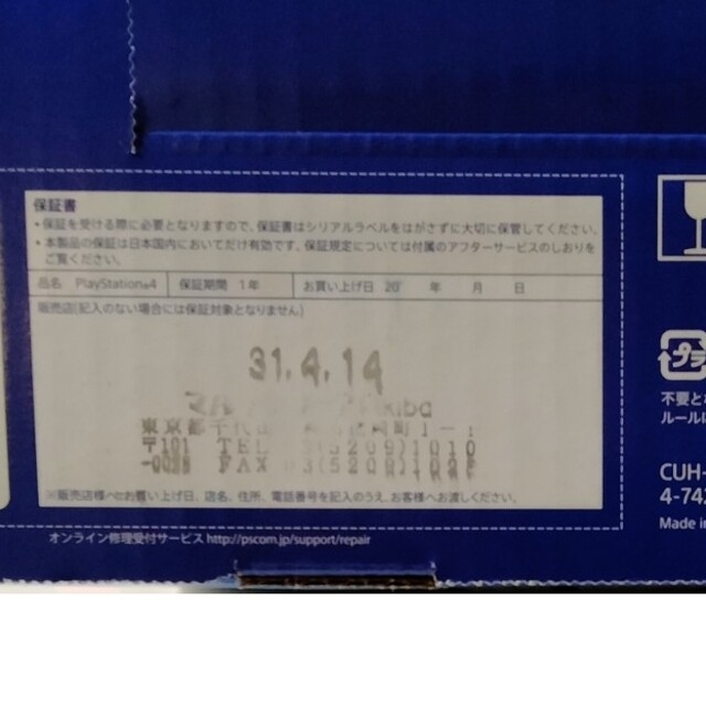 SONY(ソニー)のSONY PlayStation4 1TB 本体 CUH-2200BB02 エンタメ/ホビーのゲームソフト/ゲーム機本体(家庭用ゲーム機本体)の商品写真