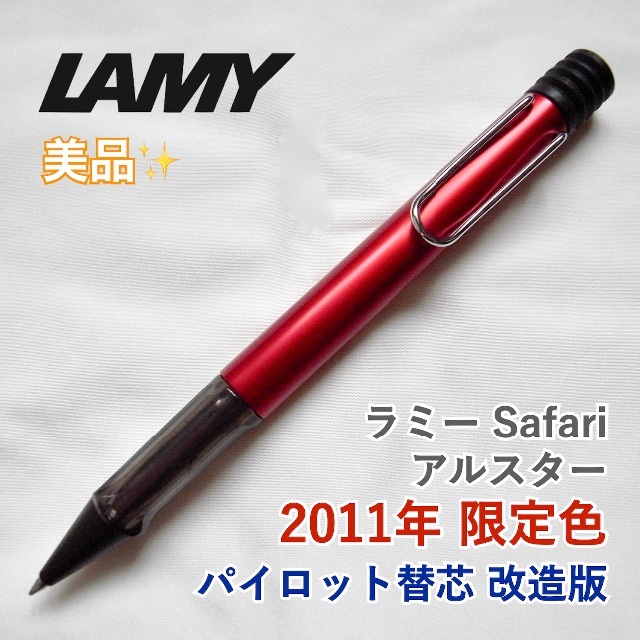 LAMY(ラミー)の【3/27まで🌹】ラミー サファリ ボールペン 限定色・ルビー（L221） インテリア/住まい/日用品の文房具(ペン/マーカー)の商品写真