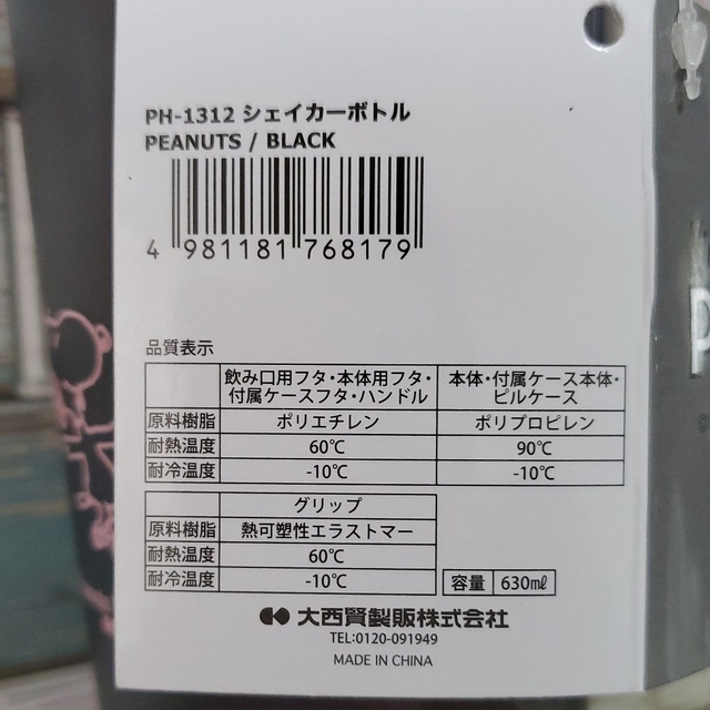 PEANUTS(ピーナッツ)の新品☆スヌーピーシェイカーボトル ブラック☆ スポーツ/アウトドアのトレーニング/エクササイズ(トレーニング用品)の商品写真