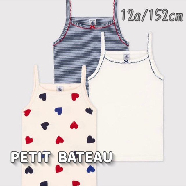 PETIT BATEAU(プチバトー)の新品未使用  プチバトー  キャミソール  3枚組  12ans  ハート キッズ/ベビー/マタニティのキッズ服女の子用(90cm~)(下着)の商品写真