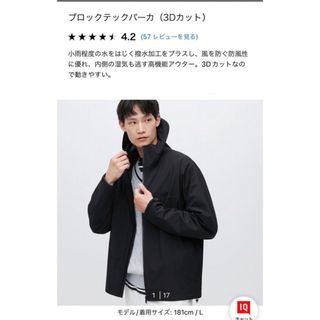 ユニクロ(UNIQLO)のユニクロ　ブロックテックパーカー　(マウンテンパーカー)