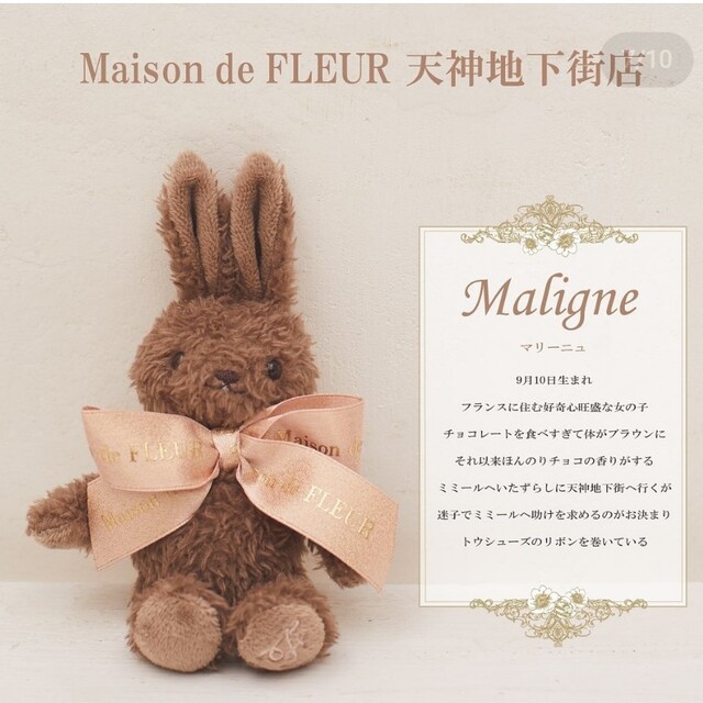 Maison de FLEUR(メゾンドフルール)のメゾンドフルール⭐ラビットチャーム⭐天神地下街店限定 レディースのアクセサリー(チャーム)の商品写真