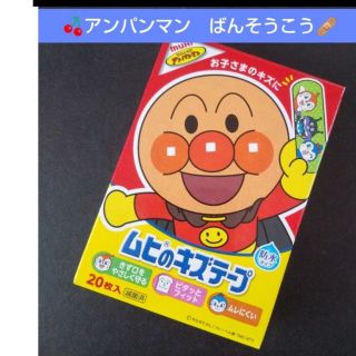 アンパンマン(アンパンマン)の🌸。.:アンパンマン　ムヒのキズテープ 絆創膏　キャラクター　ばんそうこう①(その他)