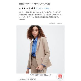 ユニクロ(UNIQLO)のユニクロ　感動ジャケット　ベージュ(テーラードジャケット)