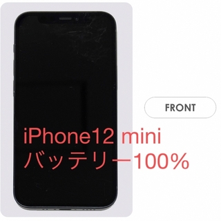 アイフォーン(iPhone)のiPhone12 mini 64GB Black(スマートフォン本体)