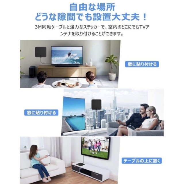 【割引中】超極薄フィルム型 室内ＴVアンテナ スマホ/家電/カメラのテレビ/映像機器(その他)の商品写真