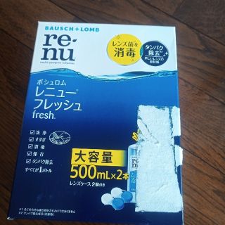 ボシュロム(BAUSCH LOMB)のコンタクト洗浄液　ボシュロム(その他)