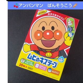 アンパンマン(アンパンマン)の🌸。.:アンパンマン　ムヒのキズテープ 絆創膏　キャラクター　ばんそうこう②(その他)