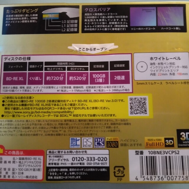 SONY(ソニー)のSONY ブルーレイディスク 10BNE3VCPS2 スマホ/家電/カメラのテレビ/映像機器(その他)の商品写真