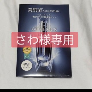 ランコム(LANCOME)のジェニフィック　アドバンストN【美容液】(サンプル/トライアルキット)