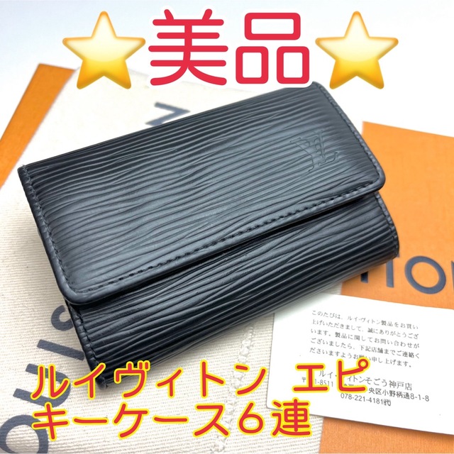 鑑定済 ルイヴィトン エピ ブラック キーケース6連 www.demarestfarms.com