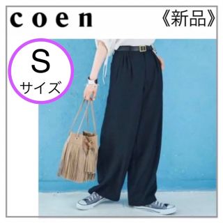 コーエン(coen)の【Sサイズ】ワイドシルエットパンツ・coen(カジュアルパンツ)