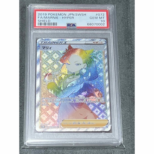 マリィ hr psa10 シールドマリィ ポケモンカードゲーム シールドv 直販