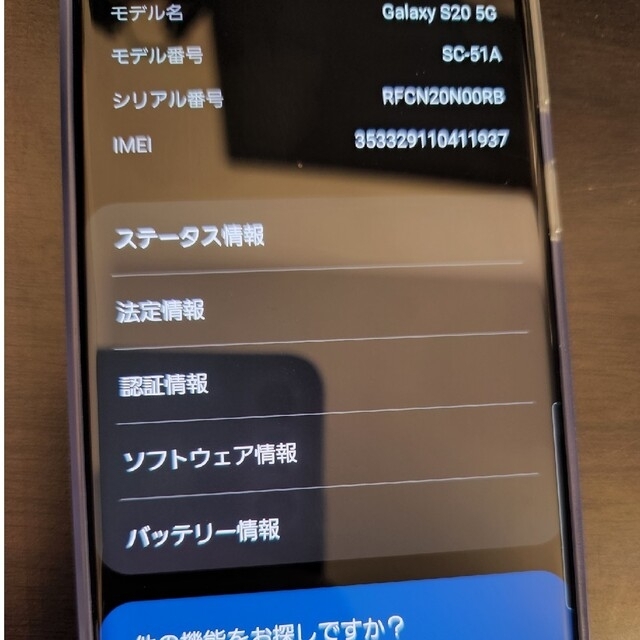 【動作確認済み】ドコモ Galaxy S20 128GB  SC-51A d