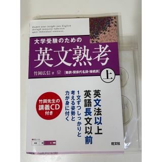 オウブンシャ(旺文社)の英文熟考(語学/参考書)