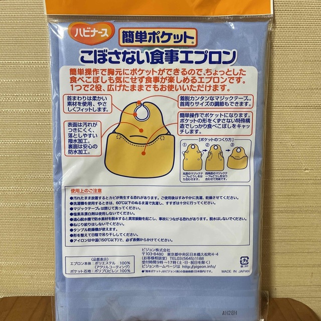 Pigeon(ピジョン)のPigeon ハビナース食事エプロン新品・未開封 キッズ/ベビー/マタニティの授乳/お食事用品(お食事エプロン)の商品写真