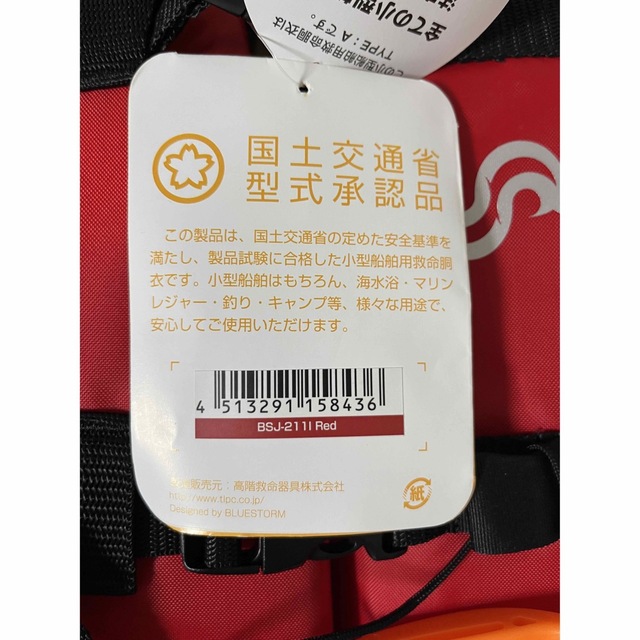 新品　ライフジャケット　幼児赤ちゃん用　Sサイズ　救命胴衣　国土交通省型式承認品 スポーツ/アウトドアのスポーツ/アウトドア その他(マリン/スイミング)の商品写真