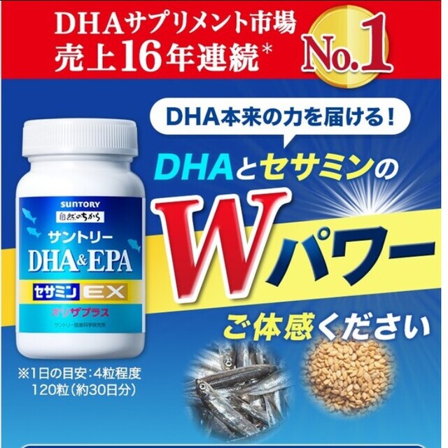 サントリーDHA&EPAセサミンEX