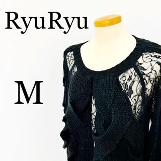 リュリュ(RyuRyu)のRyuRyu リュリュ　レディース　ニット　セーター　Mサイズ(ニット/セーター)