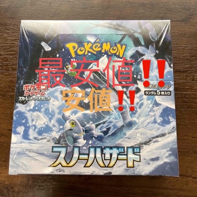 ポケモンカードゲーム最終値下げ‼️  スノーハザード　未開封1BOX シュリンク付き