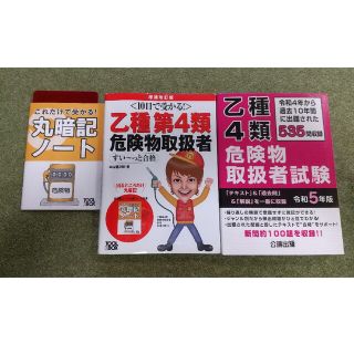 10日で受かる!乙種第4類 危険物取扱者 すい～っと合格 増補改訂版，過去問題集(資格/検定)