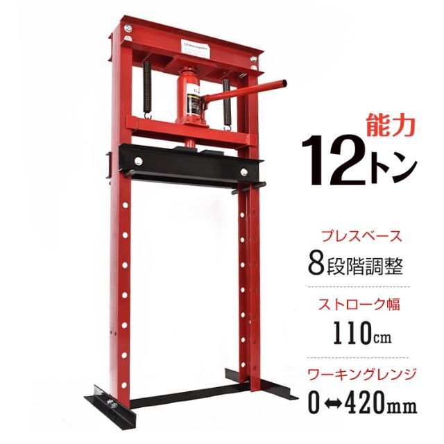 日用品/生活雑貨/旅行油圧プレス プレス機 手動 12t 12トン ee334