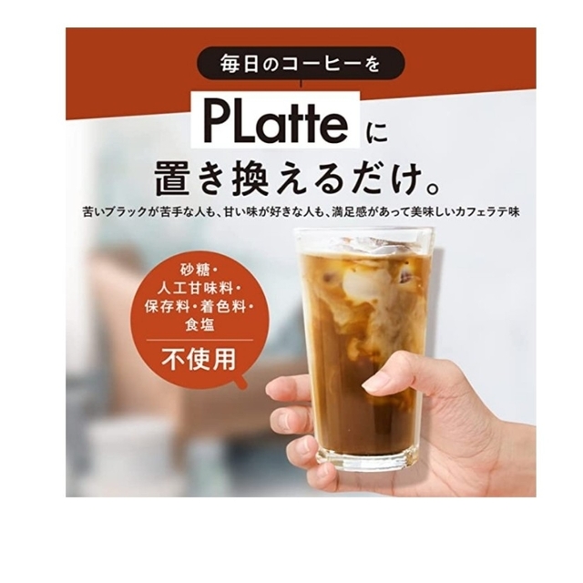 【置換ダイエットにも】PLatte プラッテ プロテインコーヒー(サプリ付) コスメ/美容のダイエット(その他)の商品写真