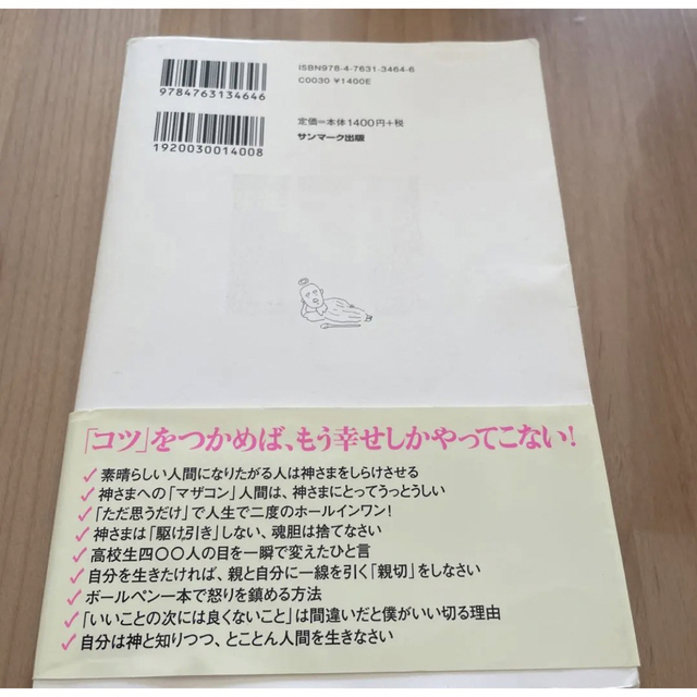 あなたのなかのやんちゃな神さまとつきあう法 エンタメ/ホビーの本(その他)の商品写真