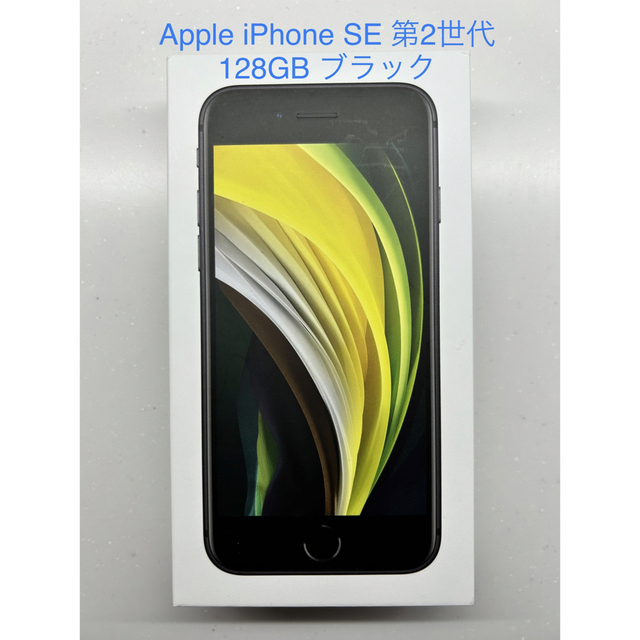 Apple iPhone SE 第2世代 128GB ブラック MHGT3J/A