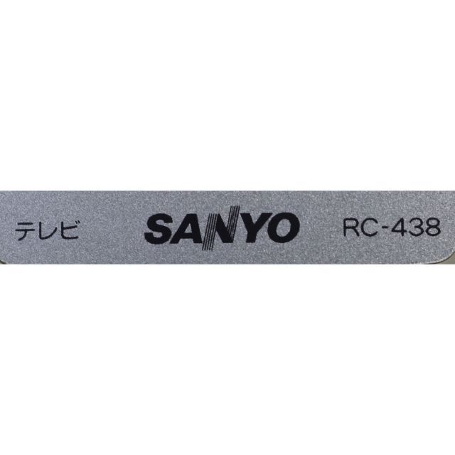 SANYO(サンヨー)のサンヨー SANYO テレビ リモコン RC-438 ( #5226 ) スマホ/家電/カメラのテレビ/映像機器(その他)の商品写真