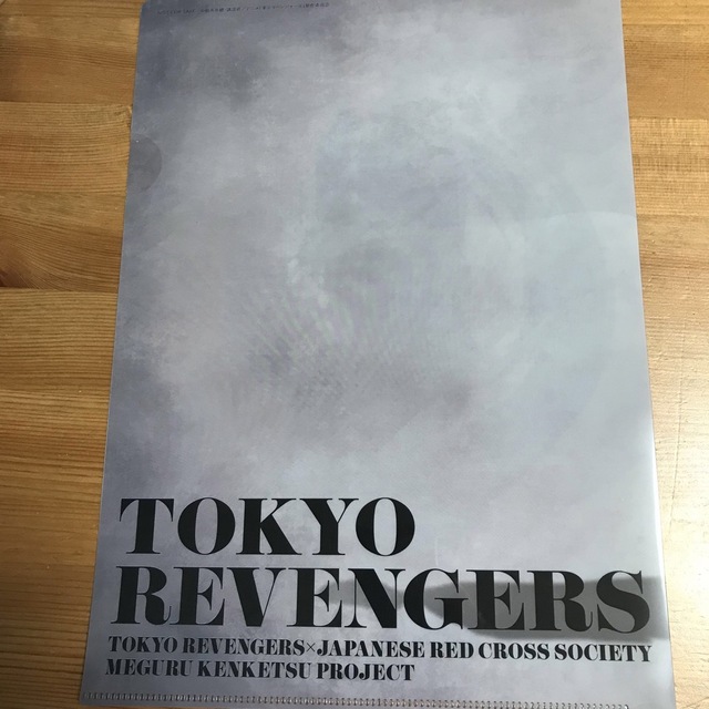 東京リベンジャーズ(トウキョウリベンジャーズ)の東京リベンジャーズ クリアファイル 三ツ谷隆 献血ルーム エンタメ/ホビーのアニメグッズ(クリアファイル)の商品写真