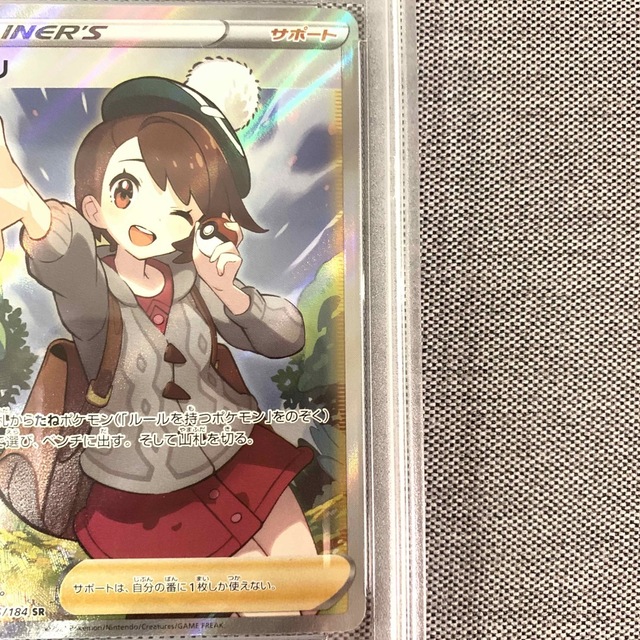 ポケモンカード PSA10 ユウリ 276/184 SR s8b - www.sorbillomenu.com