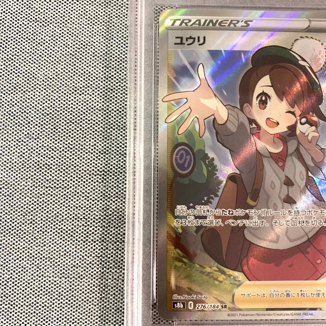 ポケモンカード PSA10 ユウリ 276/184 SR s8b - www.sorbillomenu.com