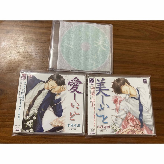 美しいこと 愛しいこと 木原音瀬 ドラマCD BLCD 鈴木達央 杉田智和 美しいこと 愛しいこと 木原音瀬 ドラマCD BLCD 鈴木達央 杉田智和