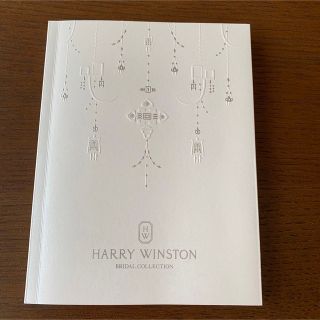 ハリーウィンストン(HARRY WINSTON)の♡HARRY WINSTON♡BRIDAL COLLECTION♡カタログ(ファッション)