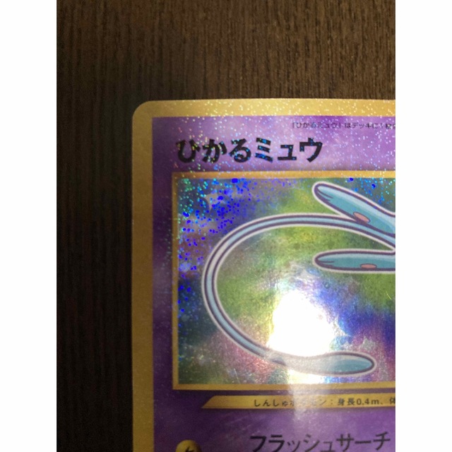 ひかるミュウ 旧裏 枠ズレ エラー ポケモンカード - カード