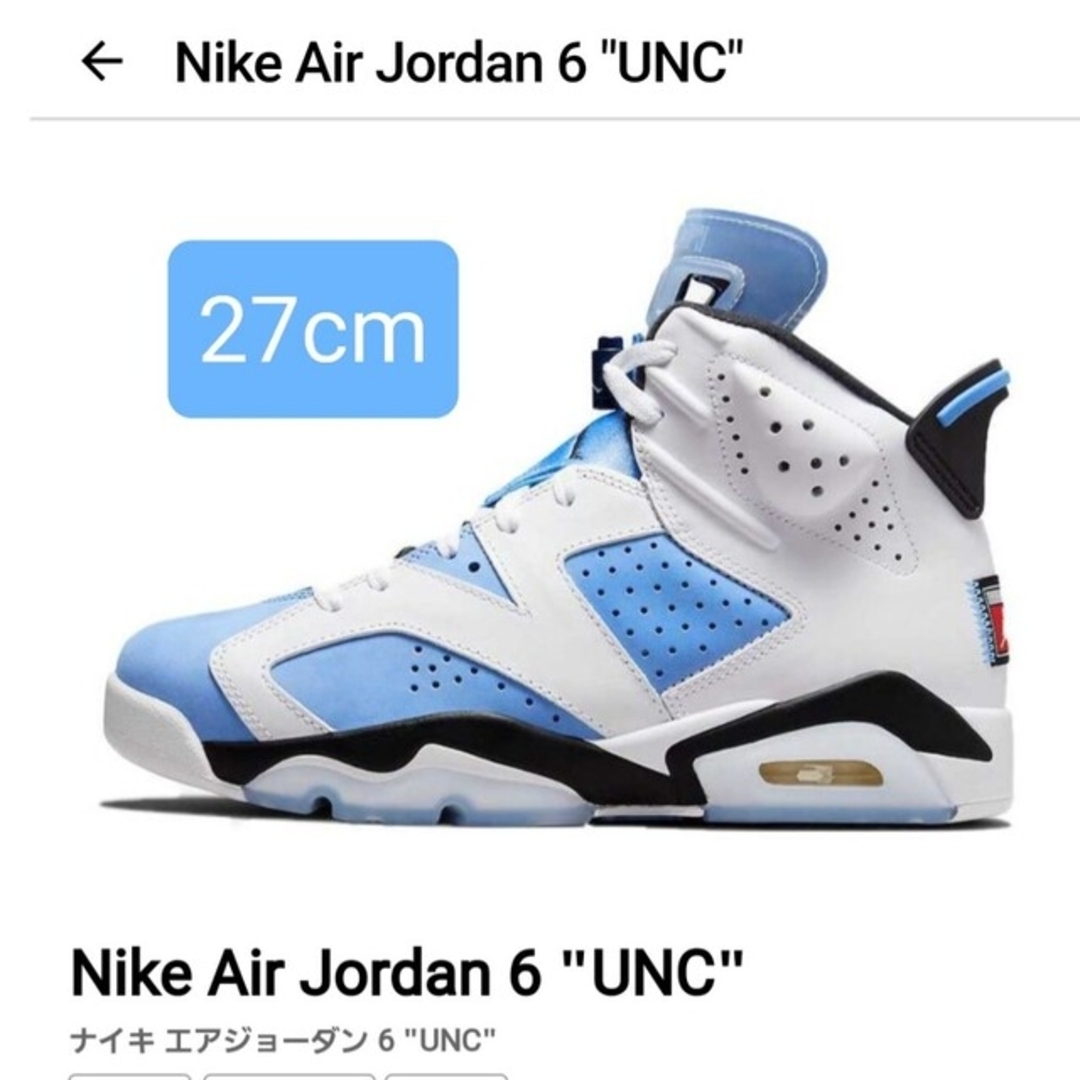 Jordan Brand（NIKE）(ジョーダン)のNike Air Jordan 6 "UNC" メンズの靴/シューズ(スニーカー)の商品写真