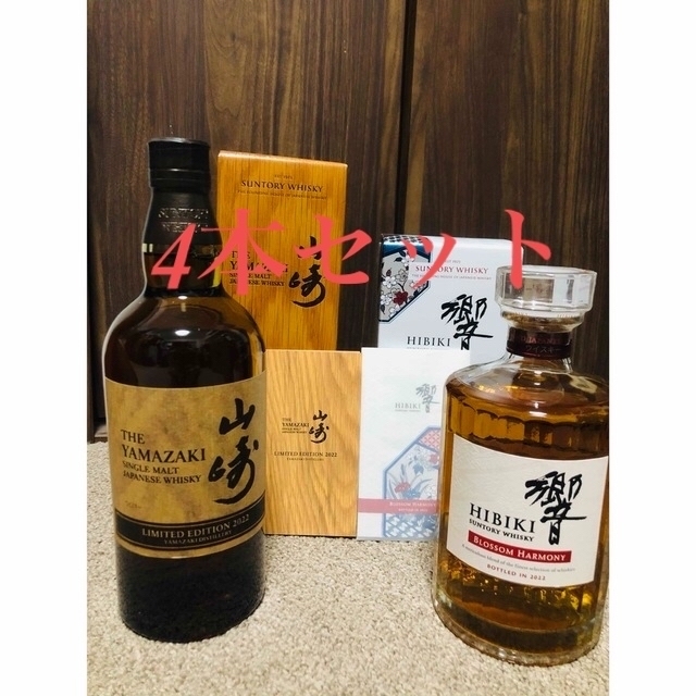 山崎2022、響 2022 、各2本 です！食品/飲料/酒 - mirabellor.com