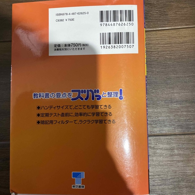 教科書要点ズバっ！ニュ－ホライズン基本文・基本表現 教科書完全準拠 １年 エンタメ/ホビーの本(語学/参考書)の商品写真