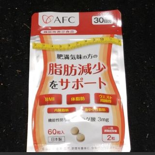 エーエフシー(AFC)のエラグ酸 ダイエット(ダイエット食品)