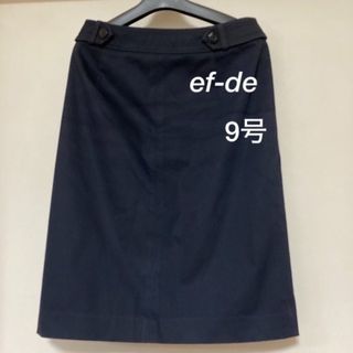 エフデ(ef-de)のお値下げ❗️エフデ⭐︎濃紺タイトスカート⭐︎9号(ひざ丈スカート)