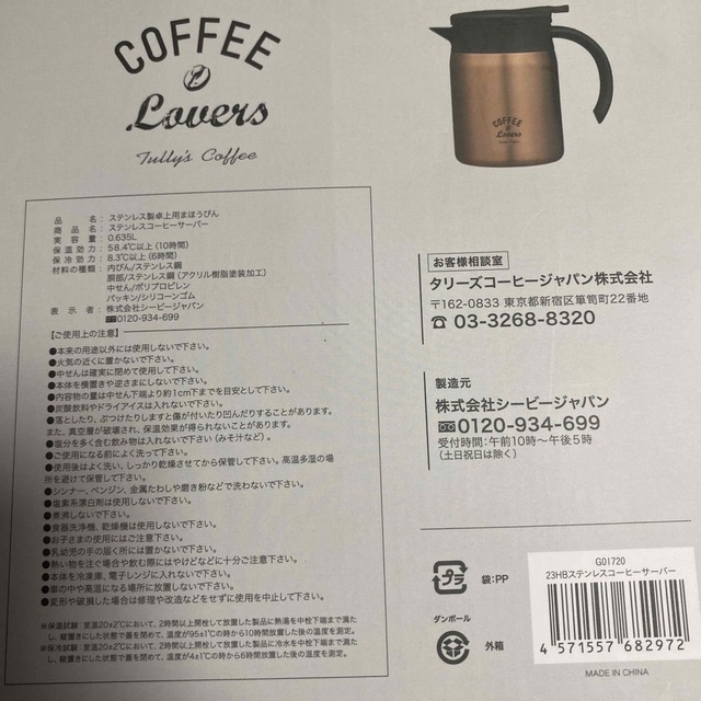 TULLY'S COFFEE(タリーズコーヒー)の未使用品　タリーズコーヒー　ステンレス製卓上用まほうびん インテリア/住まい/日用品のキッチン/食器(タンブラー)の商品写真