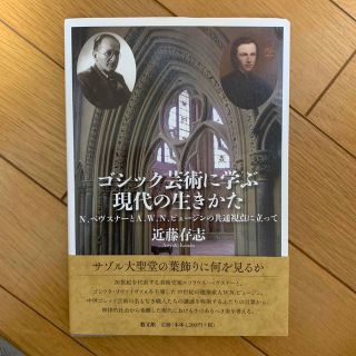 「ゴシック芸術に学ぶ現代の生きかた」(文学/小説)