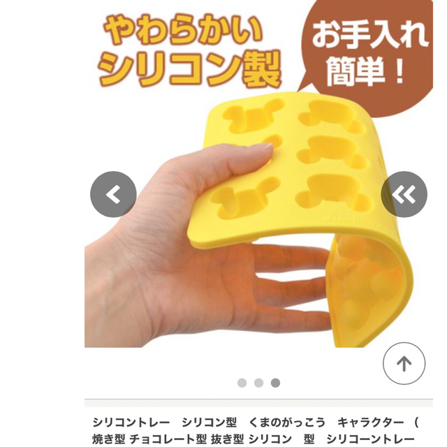 くまのがっこう シリコーントレー　新品 インテリア/住まい/日用品のキッチン/食器(調理道具/製菓道具)の商品写真