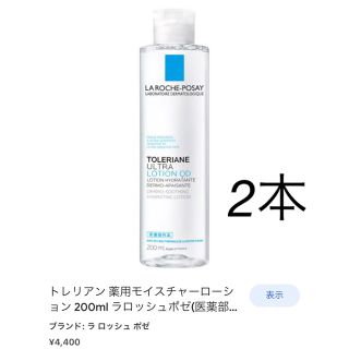 トレリアン モイスチャー ローション200ml×2