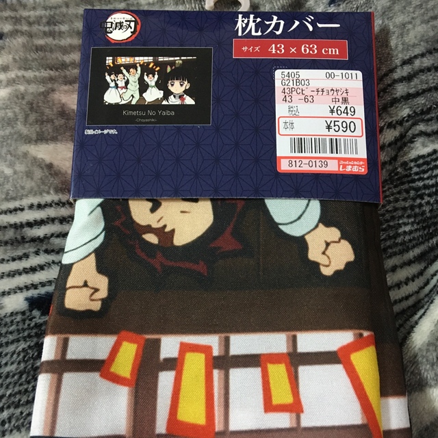 しまむら　鬼滅の刃　枕カバー エンタメ/ホビーのおもちゃ/ぬいぐるみ(キャラクターグッズ)の商品写真