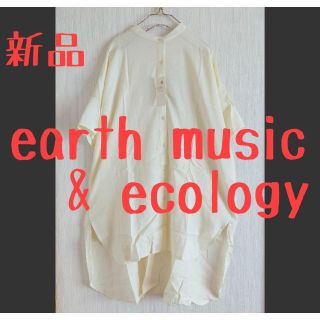 アースミュージックアンドエコロジー(earth music & ecology)の新品 earth music & ecology バンドカラー シャツチュニック(ひざ丈ワンピース)