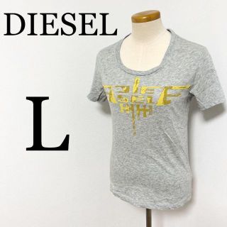 ディーゼル(DIESEL)のDIESEL ディーゼル　レディース　Tシャツ　古着　Lサイズ(Tシャツ(半袖/袖なし))