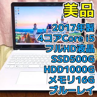 ソニー(SONY)の☆美品☆4コアCorei5☆フルHD☆ブルーレイ☆SSD500G VAIO(ノートPC)